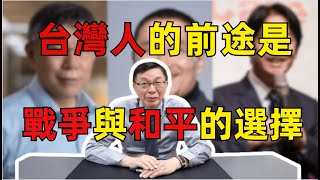 【苑舉正】只有非綠大團結，才能下架民進黨