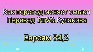 Как переводы меняют смысл сказанного и выступают ,, поддержкой"не библейских доктрин