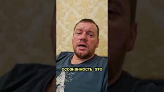 что такое осознанность