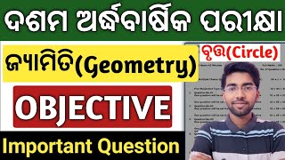 10th class half yearly exam important geometry objective question  | class 10 circle mcq paper 2024