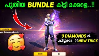 പുതിയ FADED WHEEL BUNDLE എത്ര DAIMONDS ൽ എടുക്കാം 💎😍// FULL DETAILS //NEW TRICK ✨MALAYALAM