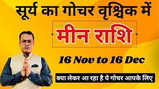 PISCES SIGN - सूर्य का वृश्चिक राशि में गोचर  16 Nov to 16 Dec 2024 - Vedic astrology