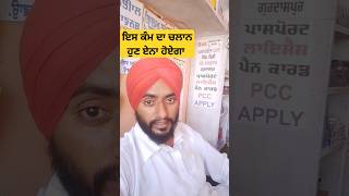 punjab police new chalan prise #punjab #shortsfeed #viral #shorts#shortsvideo #viralshort