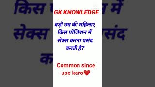 Most Brilliant GK Question Answer सवाल आप के जवाब हमारे #shorts #upsc #gk #gkinhindi #ias