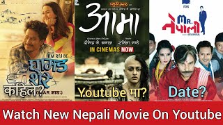 Watch New Nepali Movie On Youtube Or Apps | Ghamad Shere, Mr Nepali, Aama Nepali Full Movie Update