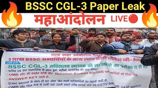 BSSC Paper Leak महाआंदोलन गांधी मैदान से Live 🔴