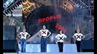 группа Девочки - Я хочу быть птичкой (Прорыв, 2000)