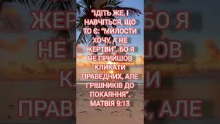 Пам’ятаймо слова Ісуса: «Прощаються тобі гріхи твої!» ✝️🙏♥️