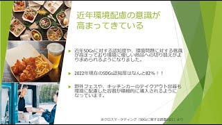 【環境配慮食品容器のご紹介】～シモジマ社員が紹介するシリーズ第23弾～