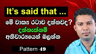 Spoken English in Sinhala | Practical English pattern for beginners