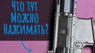 Что можно Нажимать на страйкбольном приводе?