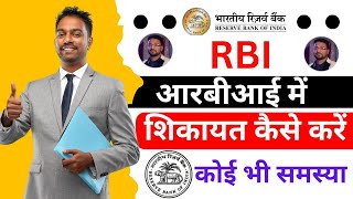 Bank ki complaint kaise kare | Bank complaint to RBI | nbfc ki complaint kaise kare | Full Guide