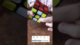 রুবিকস কিউবের নতুন প্যাটার্ন/New Rubicks Cube Tricks Slow Motion