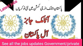 Atomic energy Jobs December 2020,Last date to apply 10 December 2020,Must watch