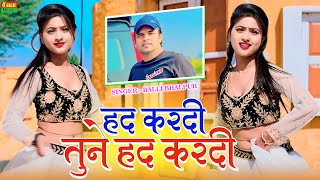 Balli Bhalpur Viral rasiya ||  हद करदी तूने हद करदी    Had Kardi Tune Had Kardi ||  Asha meena dance