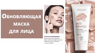 Маска EcoBeauty с розовой глиной