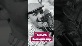 Володька до Таньки 😘 поцілую тебе поцілую