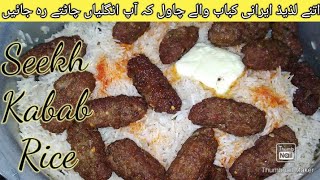 Seekh kabab rice recipe @ZeesWonderKitchen | #howtomake #seekhkabab #chullukabab #seekhkababpulao