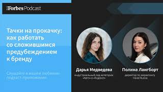 Тачки на прокачку: как работать со сложившимся предубеждением к бренду