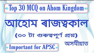 Top 30 MCQ on Ahom Kingdom | GK on Ahom Kingdom | The history of Ahom Dynasty | Assam History GK