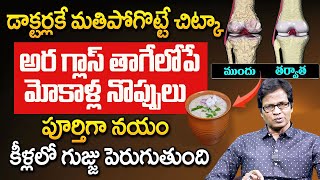 Dr S A Kumar Naturopathy | మోకాళ్ళనొప్పి పోయి లేచి పరుగెడుతారు| Knee Pain Relief | ManamTv Ayurvedam