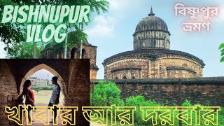 Bishnupur(বিষ্ণুপুর)Short Trip.[City Of Temple]