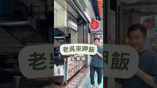 隱藏版！永康街小巷裡的米其林必比登推薦店名：金雞園地址：106台北市大安區永康街28-1號#永康街美食#必比登推薦#小籠包必吃#台北美食探索#吃貨推薦#隱藏版美食#台灣美食#米其林推薦#巷弄美食