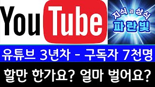 일반인 유튜버 3년차 채널투어 궁금한 질의 응답