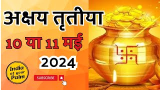 अक्षय तृतीया 2024 | Akshaya Tritiya 2024 Date & Time | Akha Teej | वैशाख | #akshyatritiya #akhateej