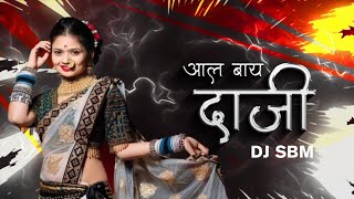 Ala Bai Daji Majh Lavani Song | DJ SBM | BOUNCY REMIX | ale bai daji maz | #gautamipatil