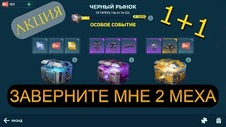 5 ПОПЫТОК НА РОБОТА... War Robots #антистатист #youtube #warrobots