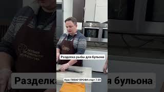 Как разделать рыбу для бульона