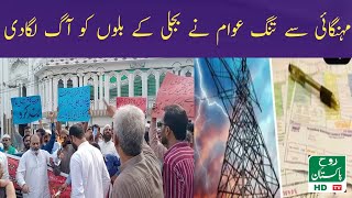 Protest of Pakistani people's against  of electricity company....