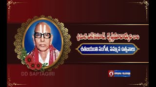 శ్రీమాన్ ఎన్. సిహెచ్. కృష్ణమాచార్యుల వారి శతజయంతి  సంగీత, సమ్మాన ఉత్సవాలు ||  29.10.2024 8.00pm