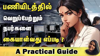 உங்களை வெறுப்பேற்றும் நபர்களை இப்படிக் கையாளுங்கள் | Motivation Tamil | Sabari Paramasivan