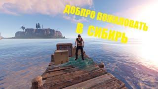 С НОВЫМИ СИЛАМИ---ВЫЖИВАНИЕ  # 4(RUST-1440)