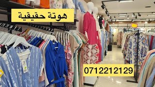 🚨الحاج فاتح الألفة جديد تخفيضات jannashop 💥الهوتة في جميع موديلات أونصوبل غيرب130dhهرس دكدك