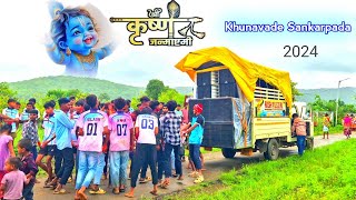 श्री कृष्ण जनमाष्टमी दिवस 27_2024 Boys Dance Khunavade Sankarpada ! Ansh Musical Dj MH__8329757470