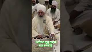 #guru #dhangurunanak #gurbanikirtan #gurbanikatha #rarasahib #santbabaishersinghji#videoshort