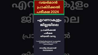 #electrician #samraksha #shortsfeed #license #electrical #kerala #ernakulam #kochi #ernakulam