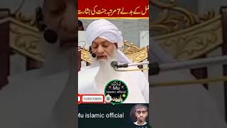 ایک عمل کی وجہ سے سات مرتبہ جنت کی بشارت/پر ذوالفقار احمد نقشبندی/Mu islamic official