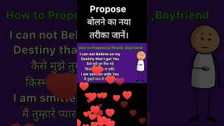 Propose करने का नया तरीका English में जानें |How to propose girlfriend|competition mood #short