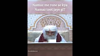 Namaz me rone se kya Namaz toot jaye gi? #sharaimasla #khoosoosi #madanimuzakarah #ameereahlesunnat