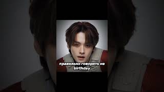 с днюхой😜#kpop#leeknow#minho#straykids#happybirthday