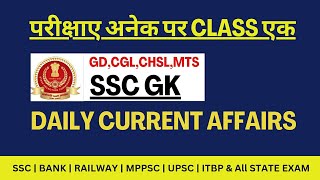 SSC GD DAILY CURRENT AFFAIRS | DAILY CURRENT AFFAIRS 6 DEC | DELHI POLICE | MPPSC CURRENT AFFAIRS