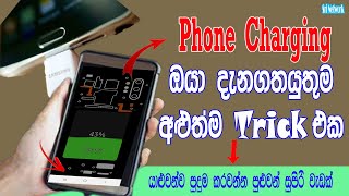 Phone Charge Amazing Hidden Secret Tricks For Android Users In Sinhala | Sri Network