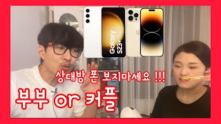 부부 or 커플 분들 상대방 폰 절대 열어 보지 마세요 !!! 한중커플 국제커플 아쿠아 최  EP.528