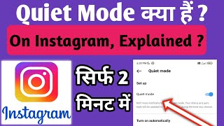 Instagram Par Quiet Mode Kya Hota Hai | What Is Quiet Mode On Instagram