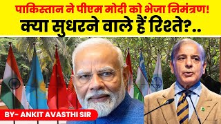 पाकिस्तान ने पीएम मोदी को भेजा निमंत्रण! क्या सुधरने वाले हैं रिश्ते? Explained by Ankit Avasthi Sir