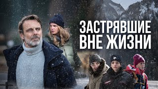 Застрявшие вне жизни - Русский трейлер (1 сезон; 2023)